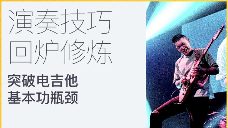 你弹不好电吉他最根本的原因