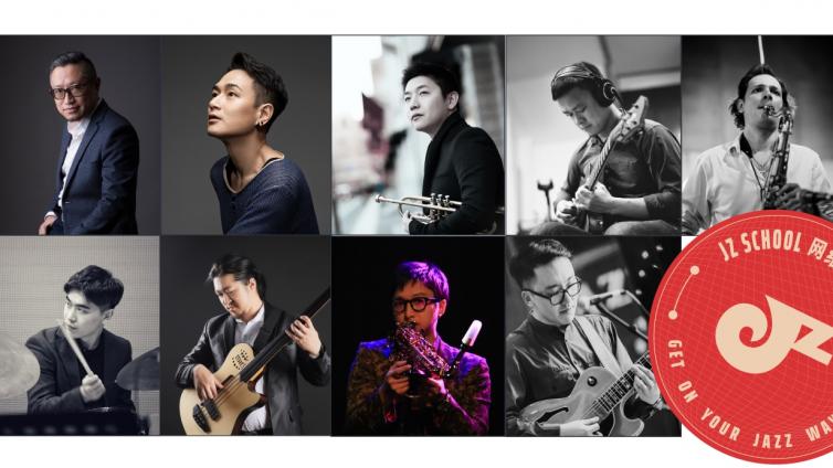 第3期招生启动，在线系统学习爵士乐！